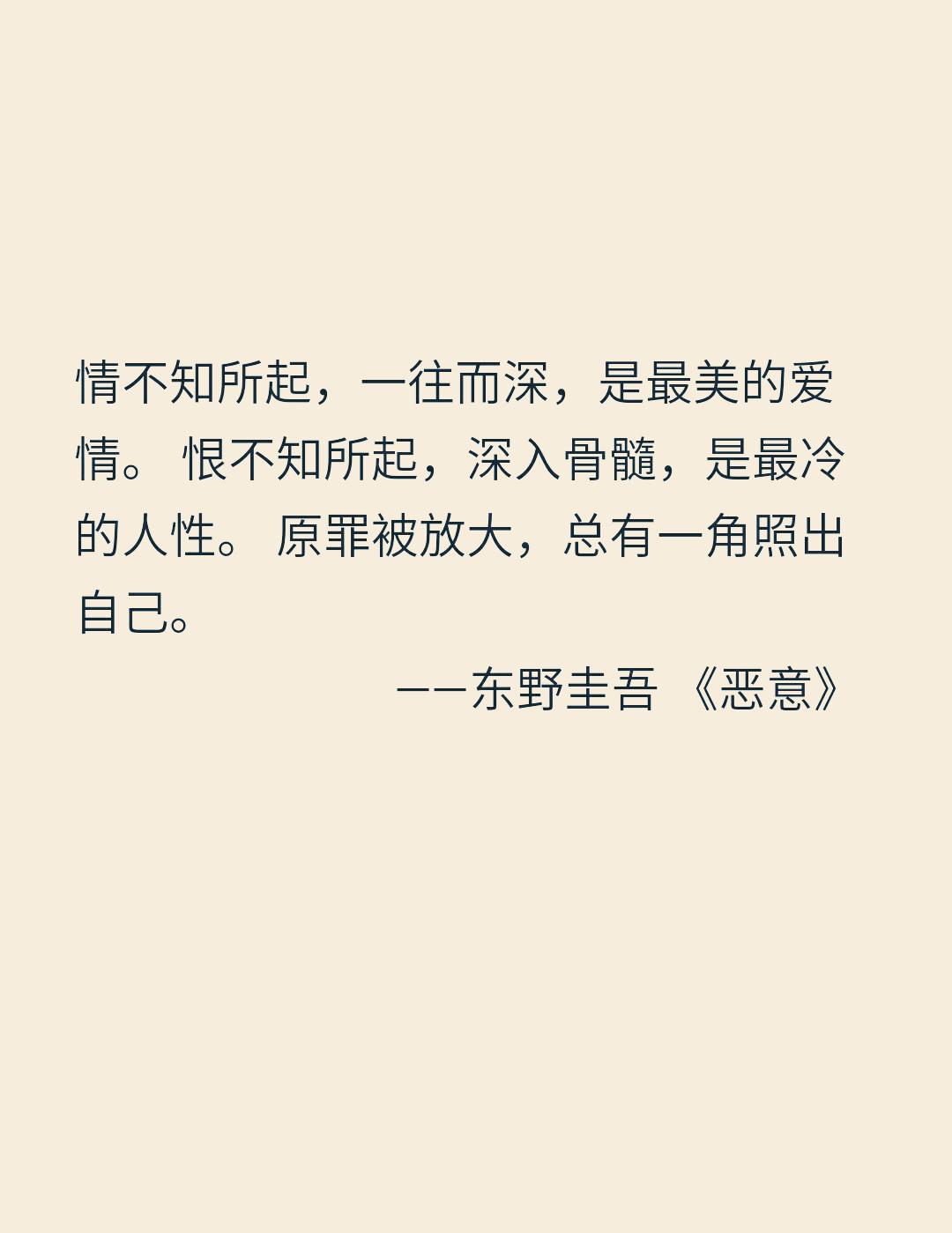 读东野圭吾之《恶意》 - 知乎