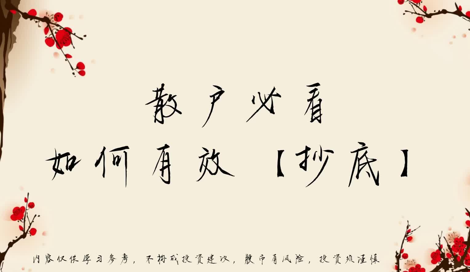 抄底总是抄在半山腰两步教你有效抄底散户必看