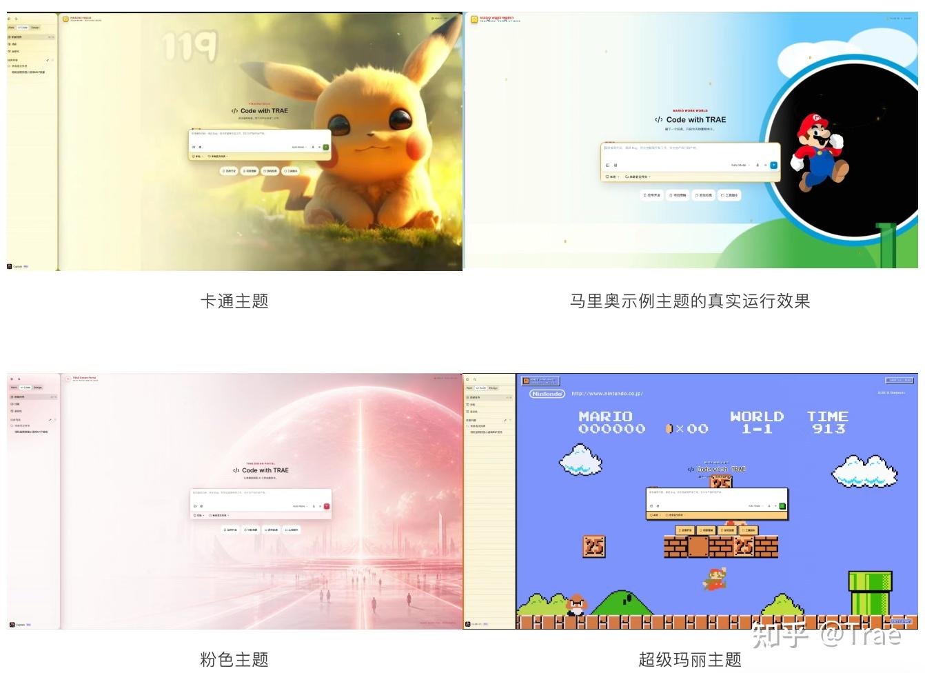 只需 5 分钟,TRAE Work 教你免费换“皮肤”