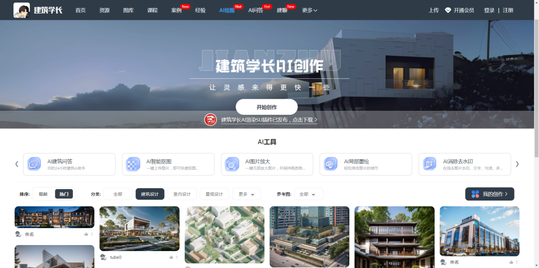 终于!建筑学长Ai渲染SU插件发布,完全免费使用!建筑室内AI绘图工具推荐 - 知乎