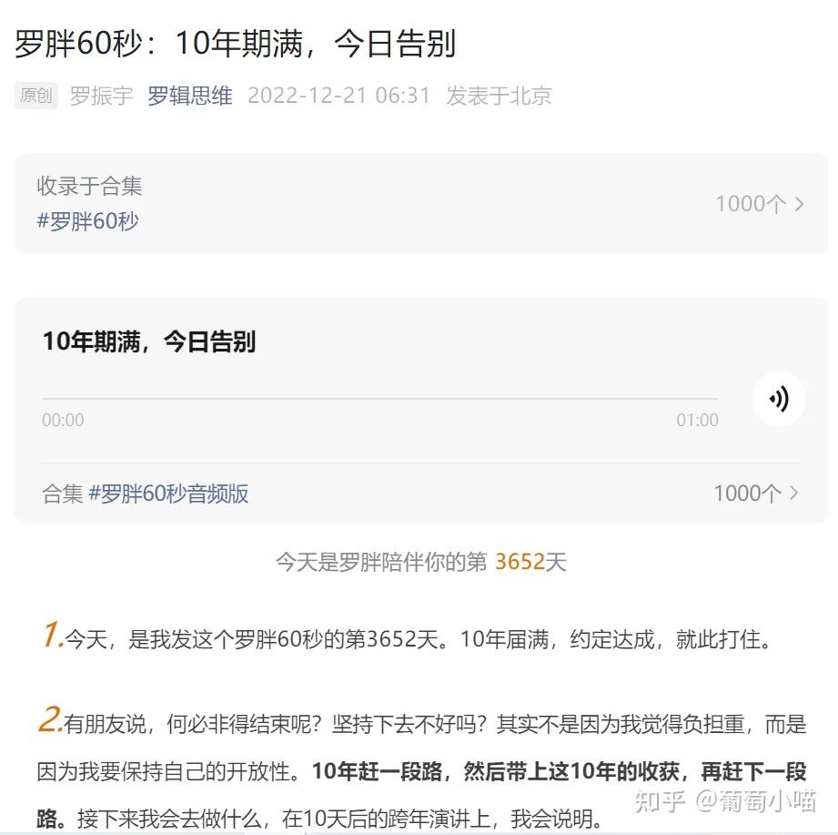 罗振宇：罗胖60秒，10年期满，转变成《启发》点亮你 - 知乎
