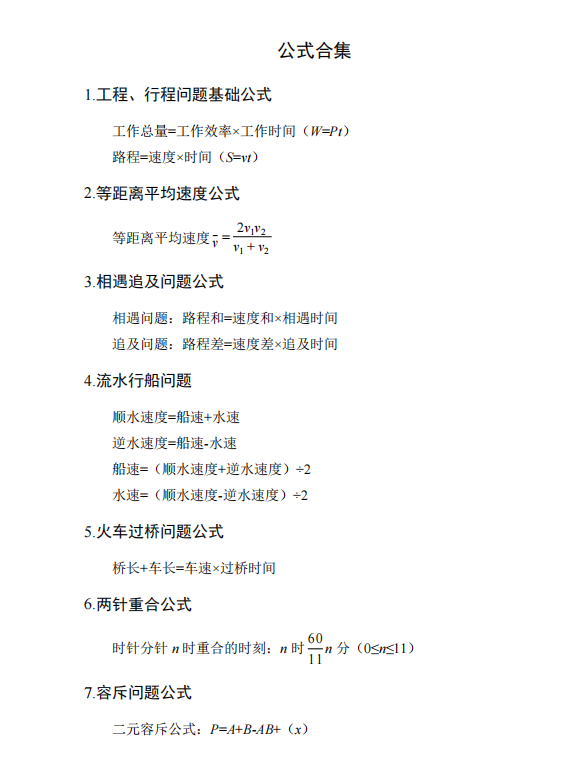 行测理科公式集合 公式大全 知乎