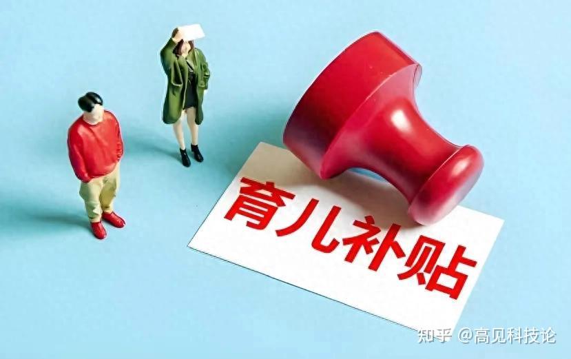 全民发钱催生，够不够？能不能？要不要？ - 知乎