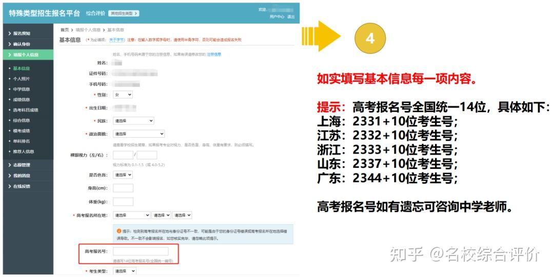 综合评价报名时，高考报名号填什么？ - 知乎