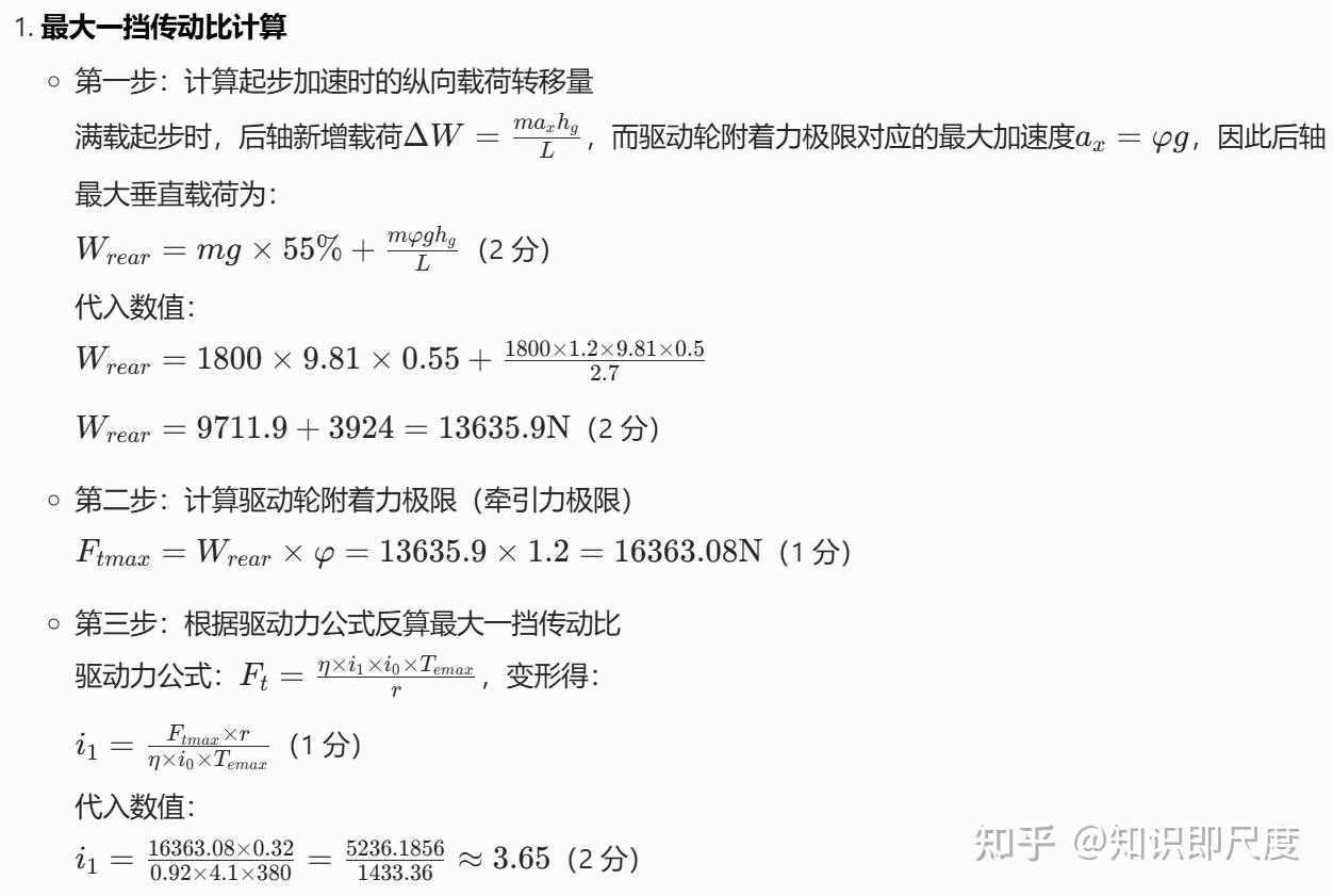《汽车设计》期末押题