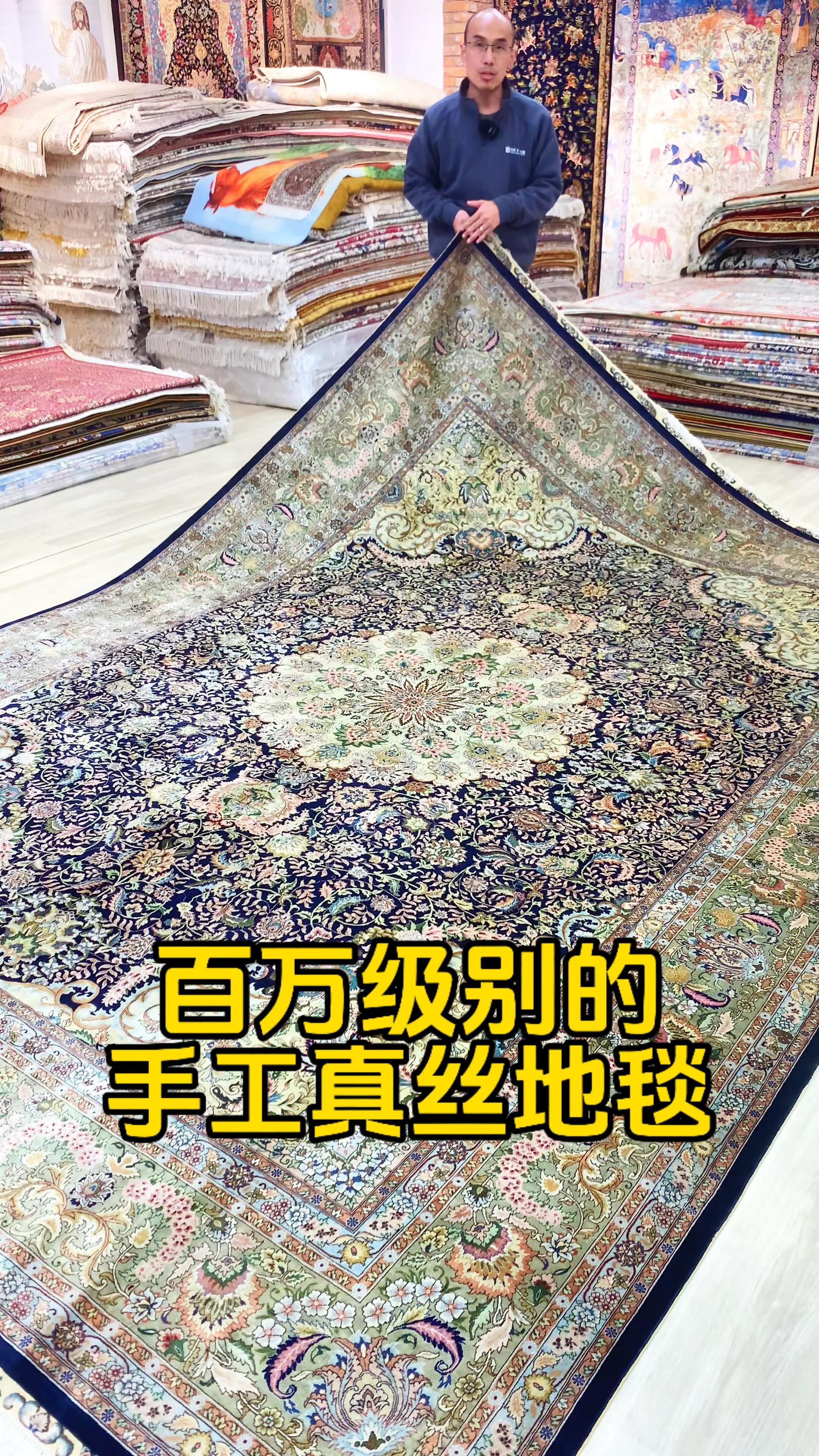 百万级别的手工真丝地毯