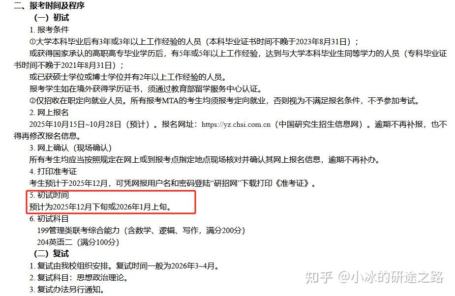 26考研初试时间推迟到1月份？ - 知乎