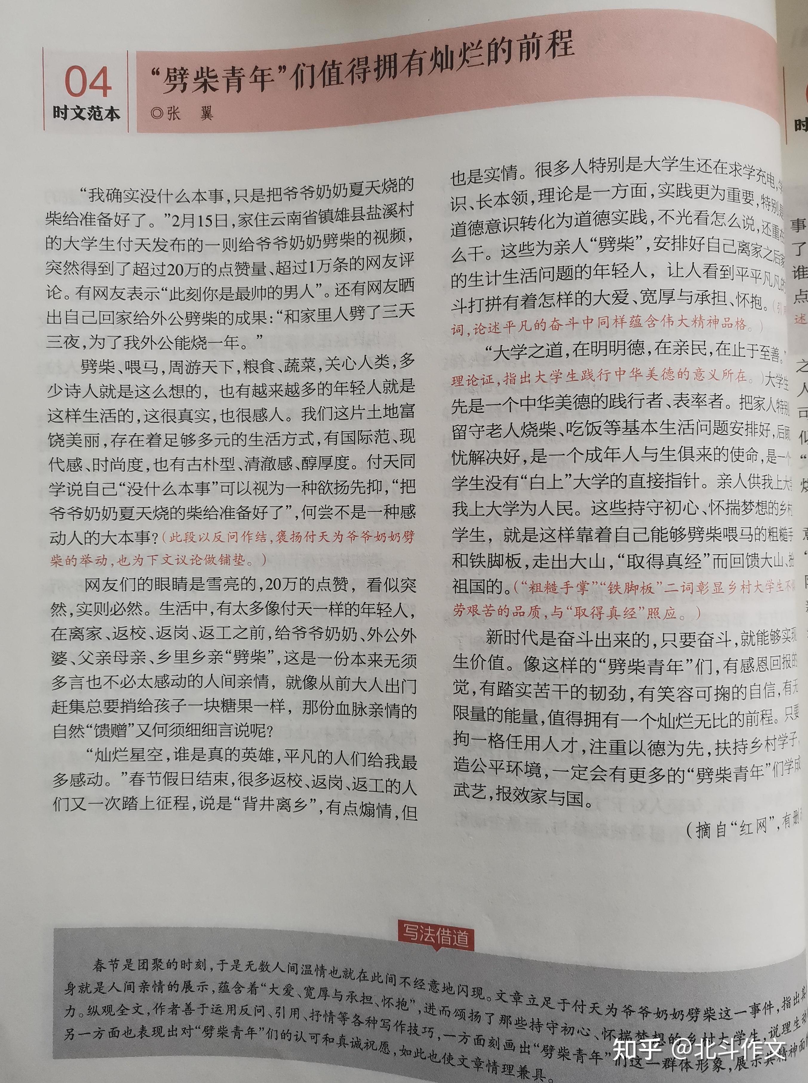 人物作文素材议论文(人物素材议论文300字)