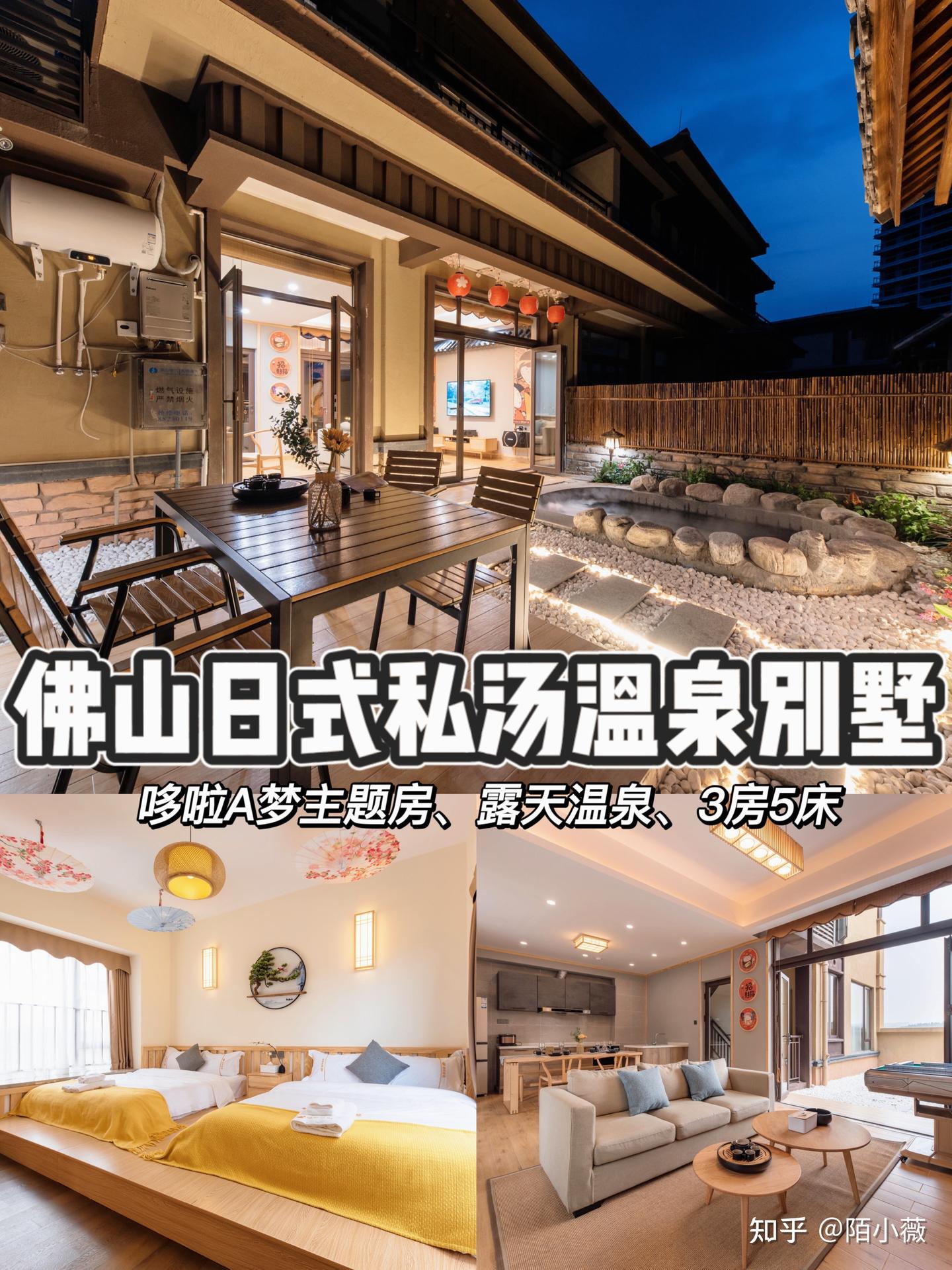 住进大雄的家‼️佛山日式和风温泉私汤别墅 - 知乎