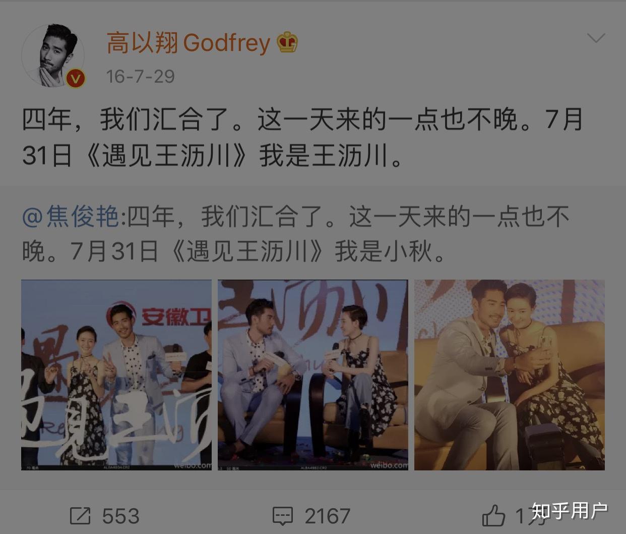 Godfrey与焦俊艳知乎图片