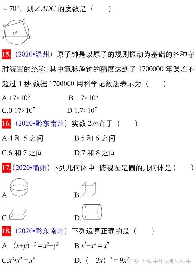 中考数学140道真题(可打印,最全无删减) - 知乎