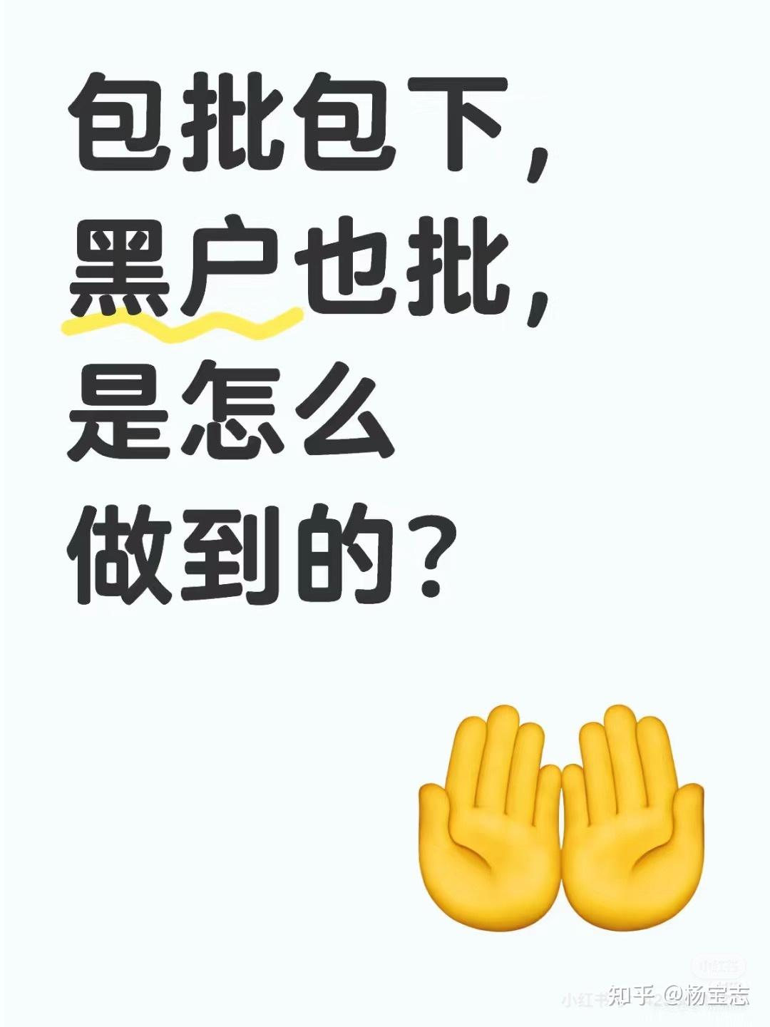 包批包下,黑户也批,是怎么做到的? - 知乎