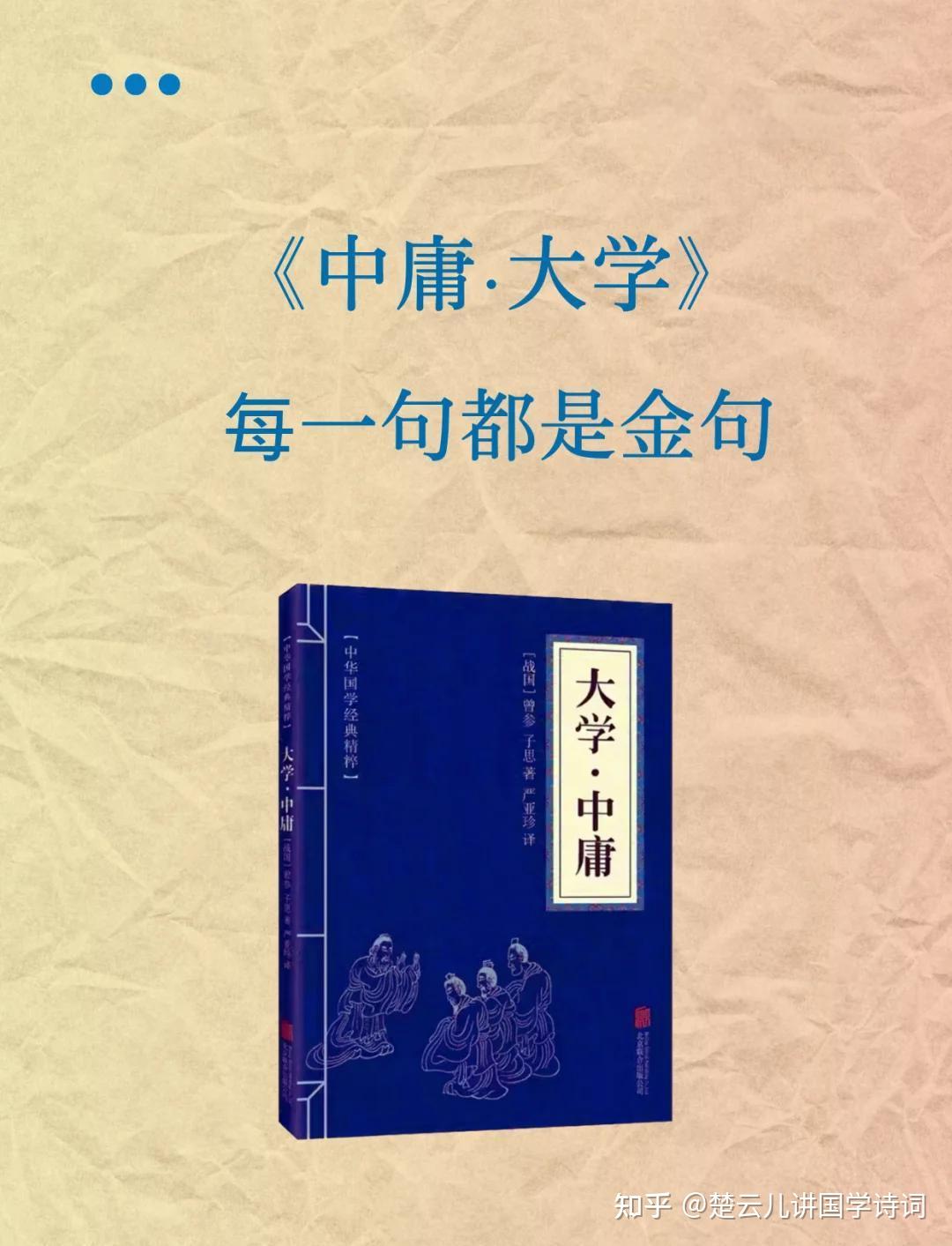 《中庸》中的经典名句40条，中国人独爱的中庸之道，修心，增智慧，修心性 - 知乎