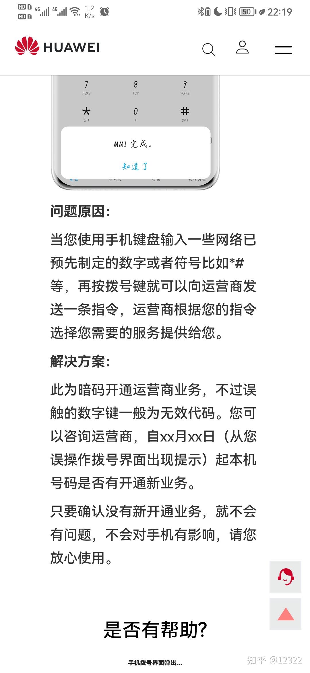 ussd代码是什么(ussd代码对手机有影响吗)