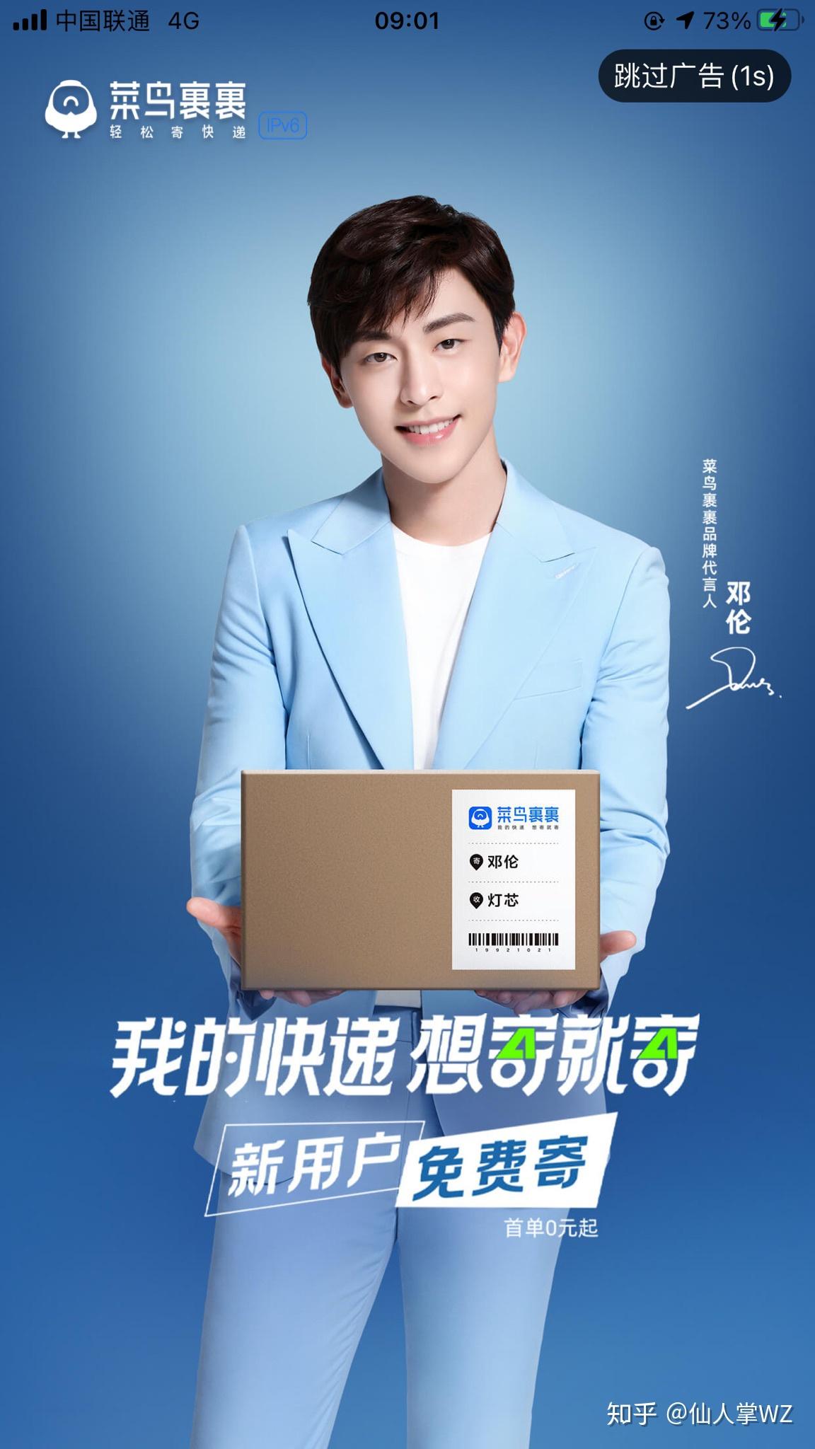 如何评价邓伦成为菜鸟裹裹代言人快递行业品牌升级意味着什么