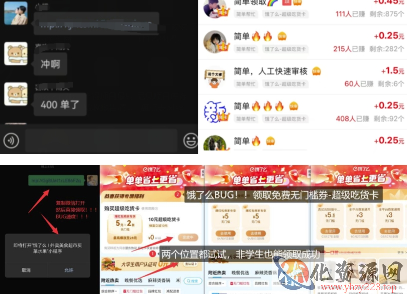 饿了么吃货卡项目_BUG领取无门槛券+渠道拉新整理