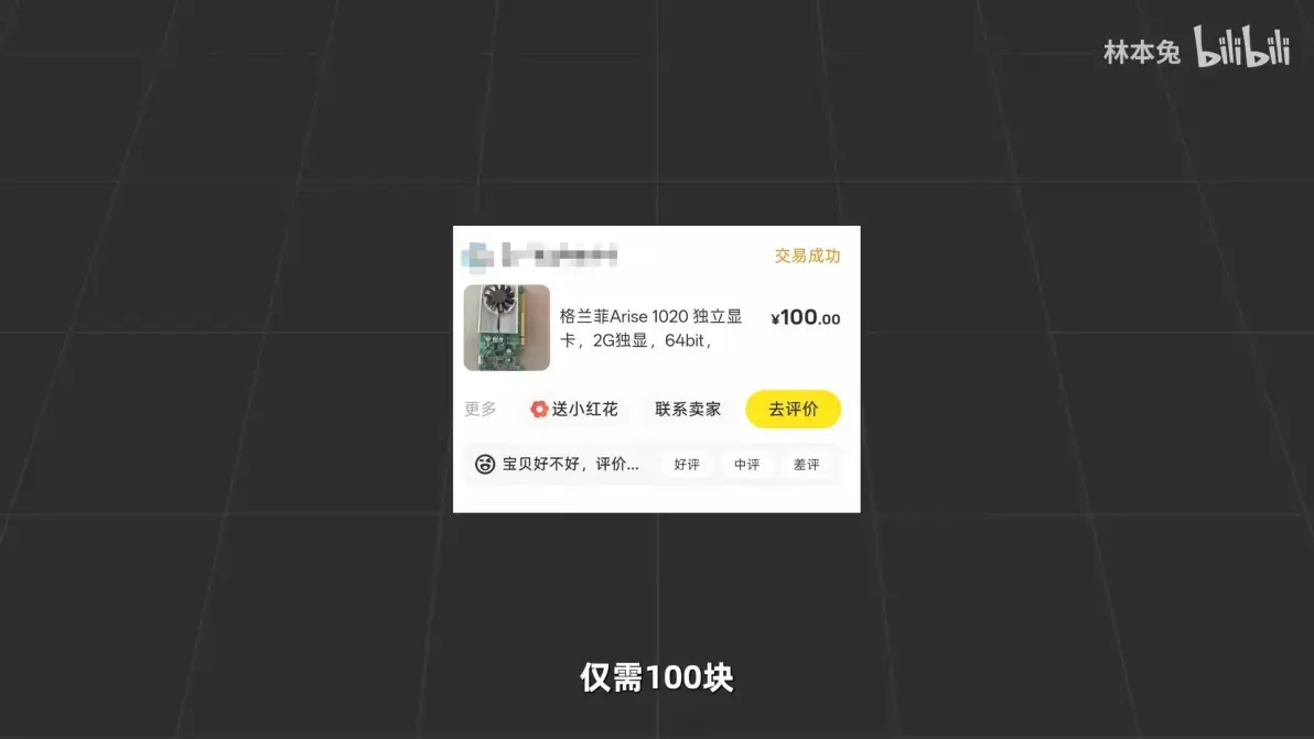 【省流总结】100元搞定编解码的神卡,竟然还是国产的!格兰菲1020亮机卡显卡测评