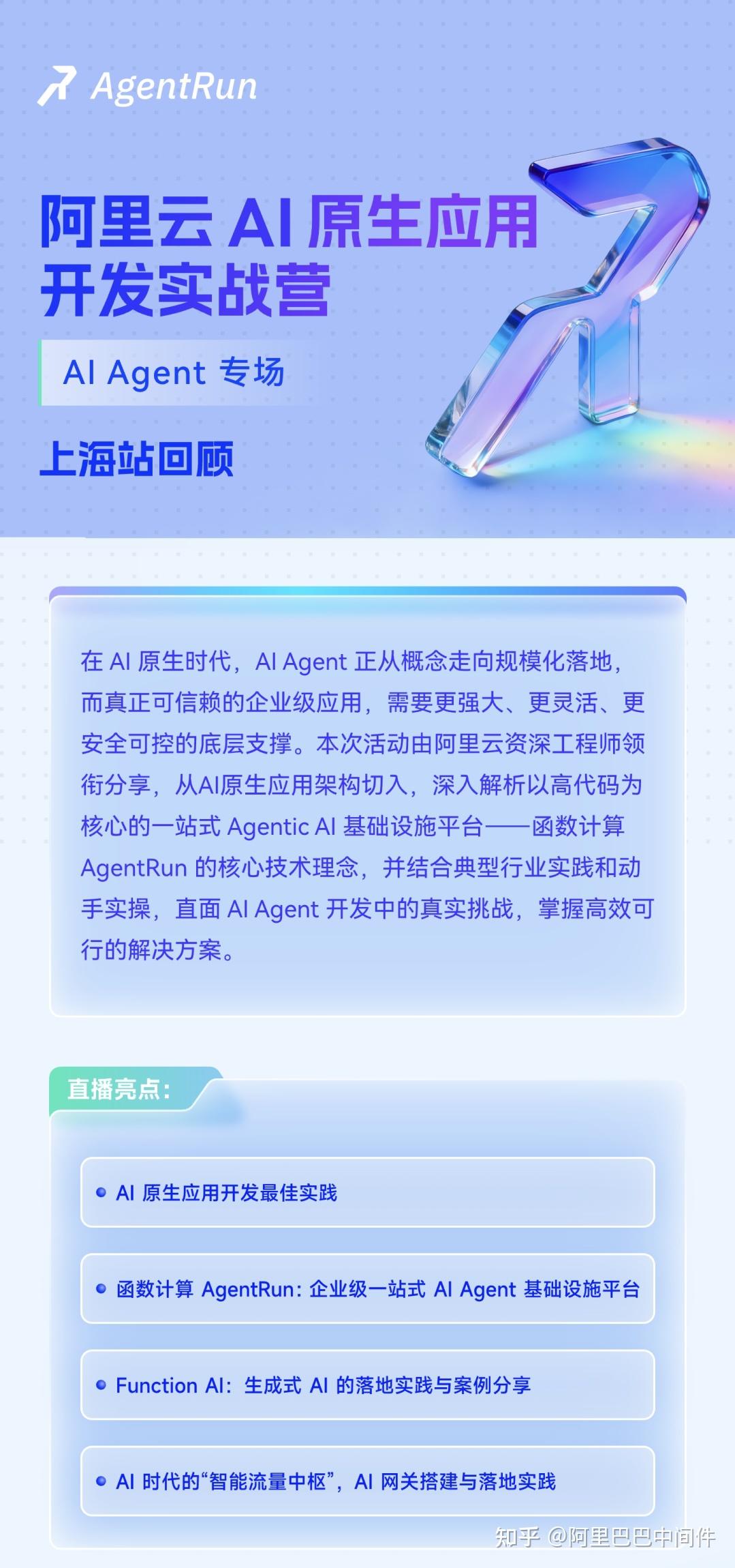 直播回顾丨详解阿里云函数计算 AgentRun，手把手带你走进 Agentic AI 生产时代 - 知乎