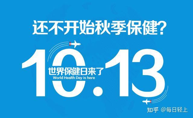 世界保健日∣年轻人的硬核养生指南 - 知乎
