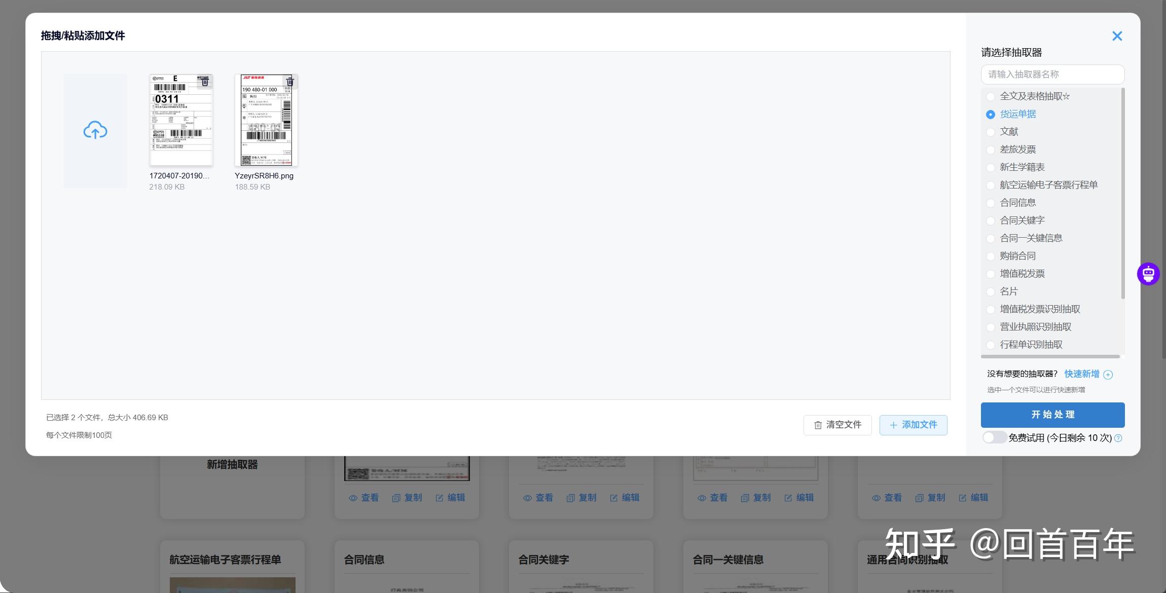 批量运单处理结果1