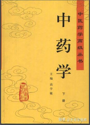 当季大流行 中医診断学 つなが 中国語版 高等中医院校教育参考丛