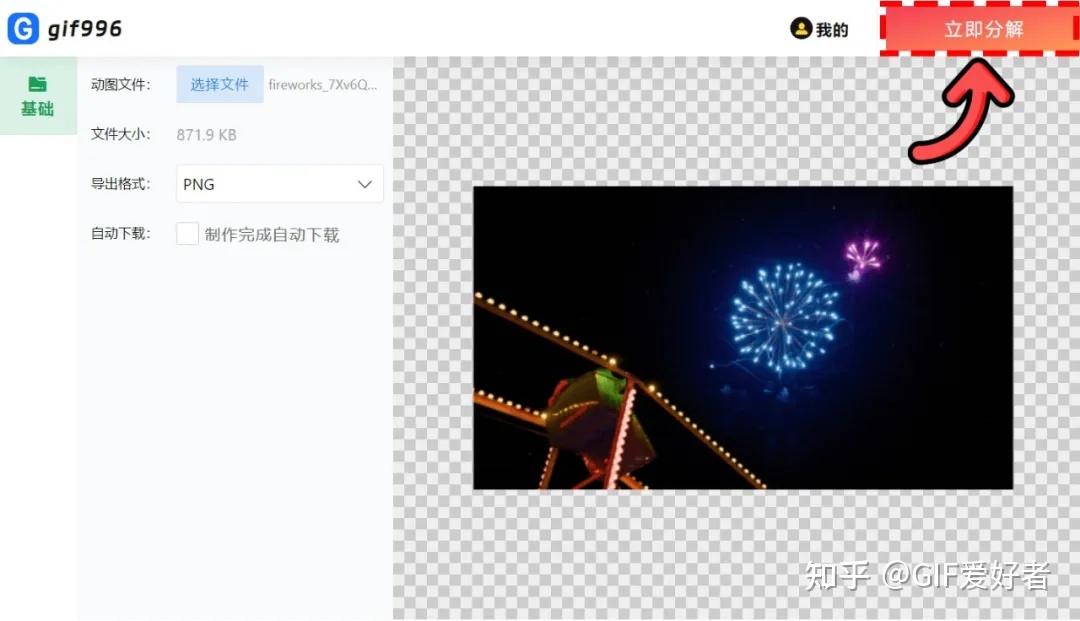 一键拆解gif动图,gif图片抽帧揭秘 - 知乎