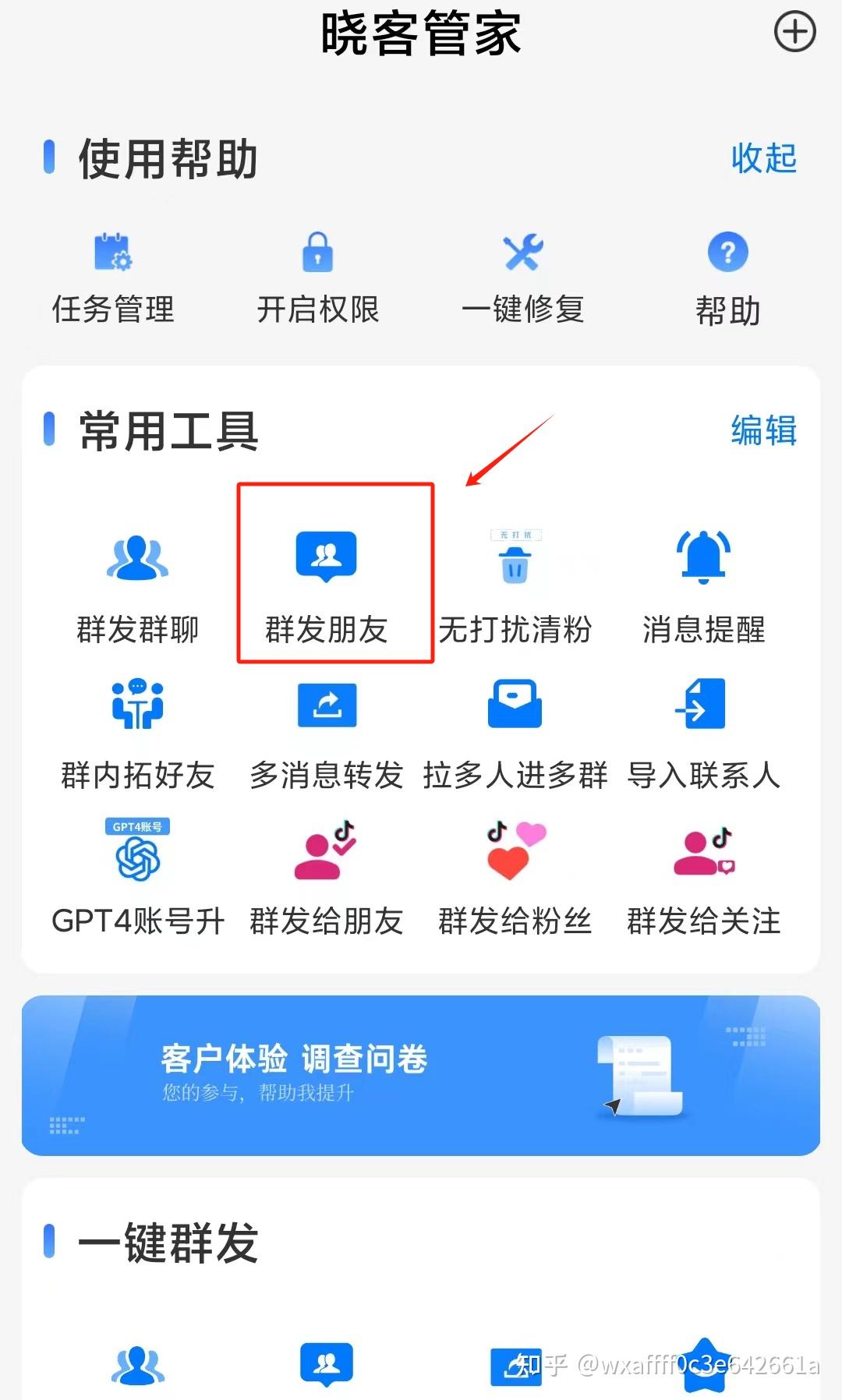 微信群发一次性能发三千人嘛?