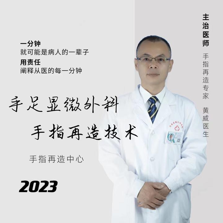【手指再造专家黄威真实案例】贵州小伙手指缺损严重,幸得黄威院长
