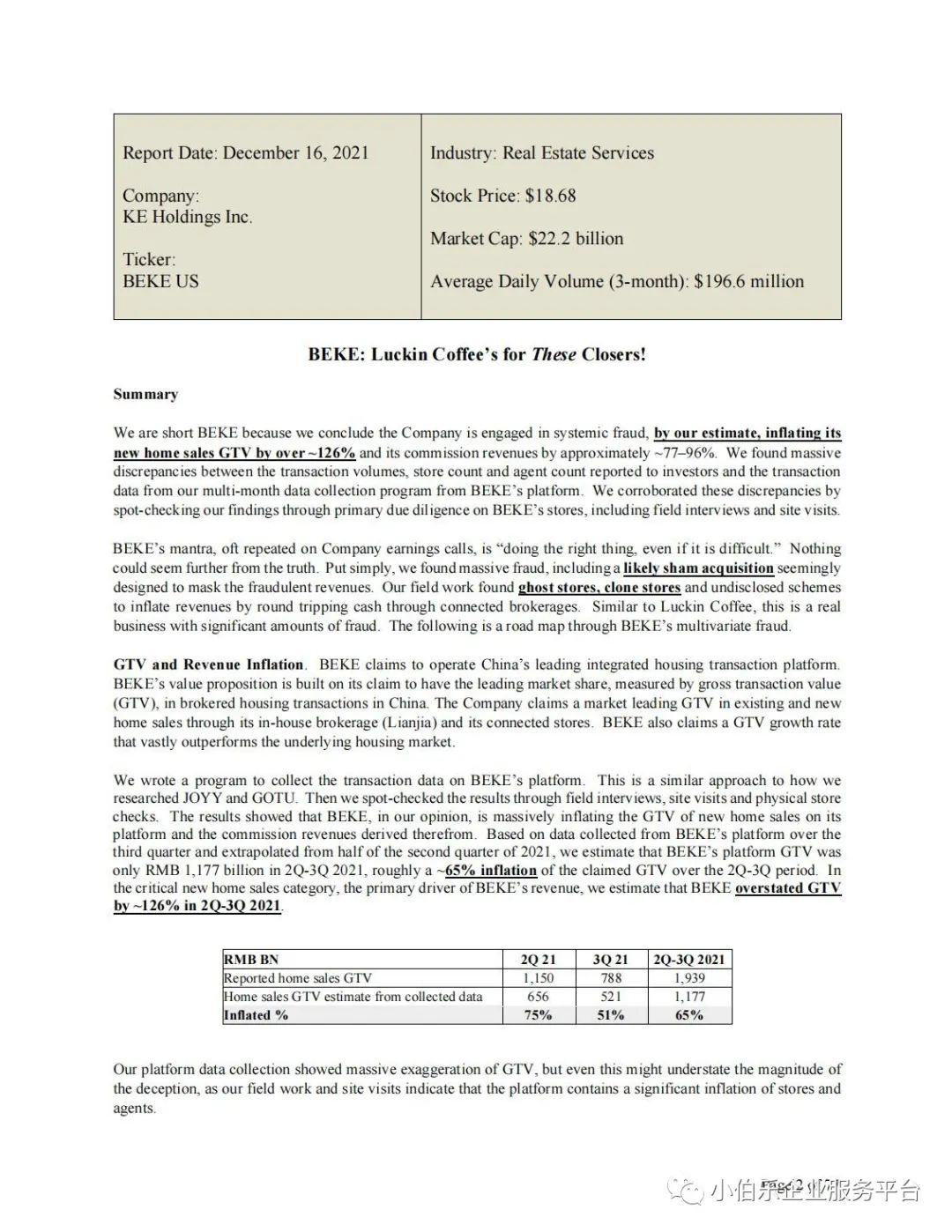 重磅报告】浑水发布针对贝壳的沽空报告（原文英文77页PDF） - 知乎