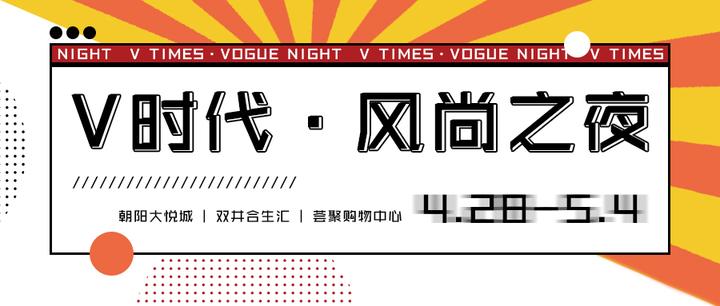 乐维文化:第二届V时代·风尚之夜活动登陆三大超级商圈主流大屏,引领五一假期极致时尚热度! - 知乎