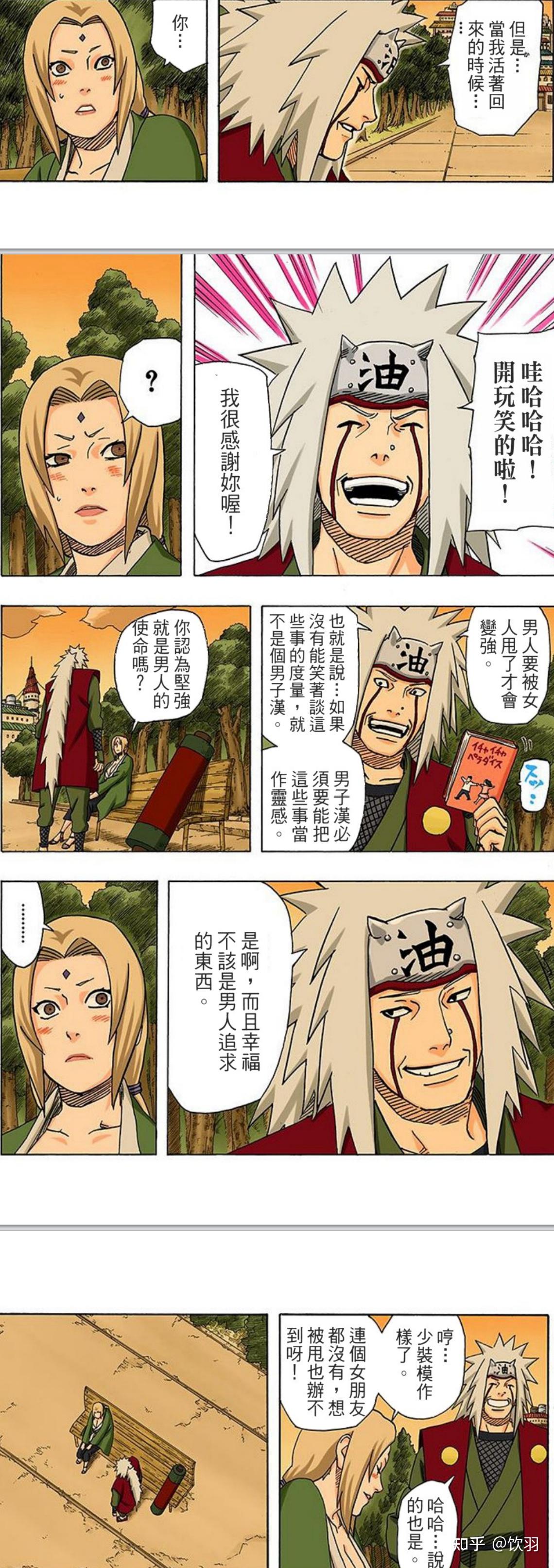 火影中纲手爱过自来也吗在她心中自来也究竟是什么角色