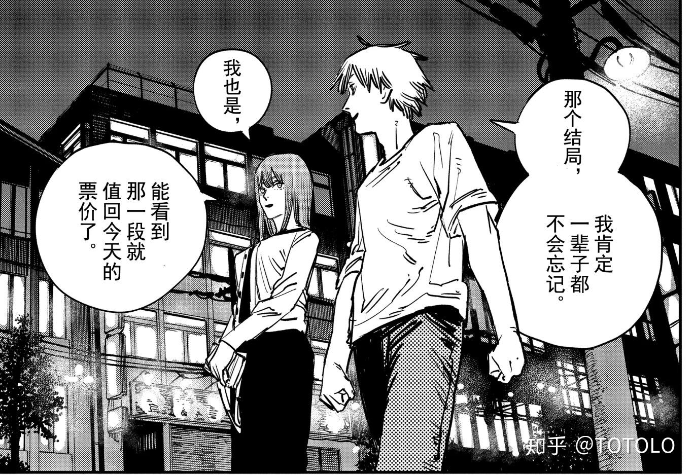 如何评价漫画《电锯人》第96话? - 知乎