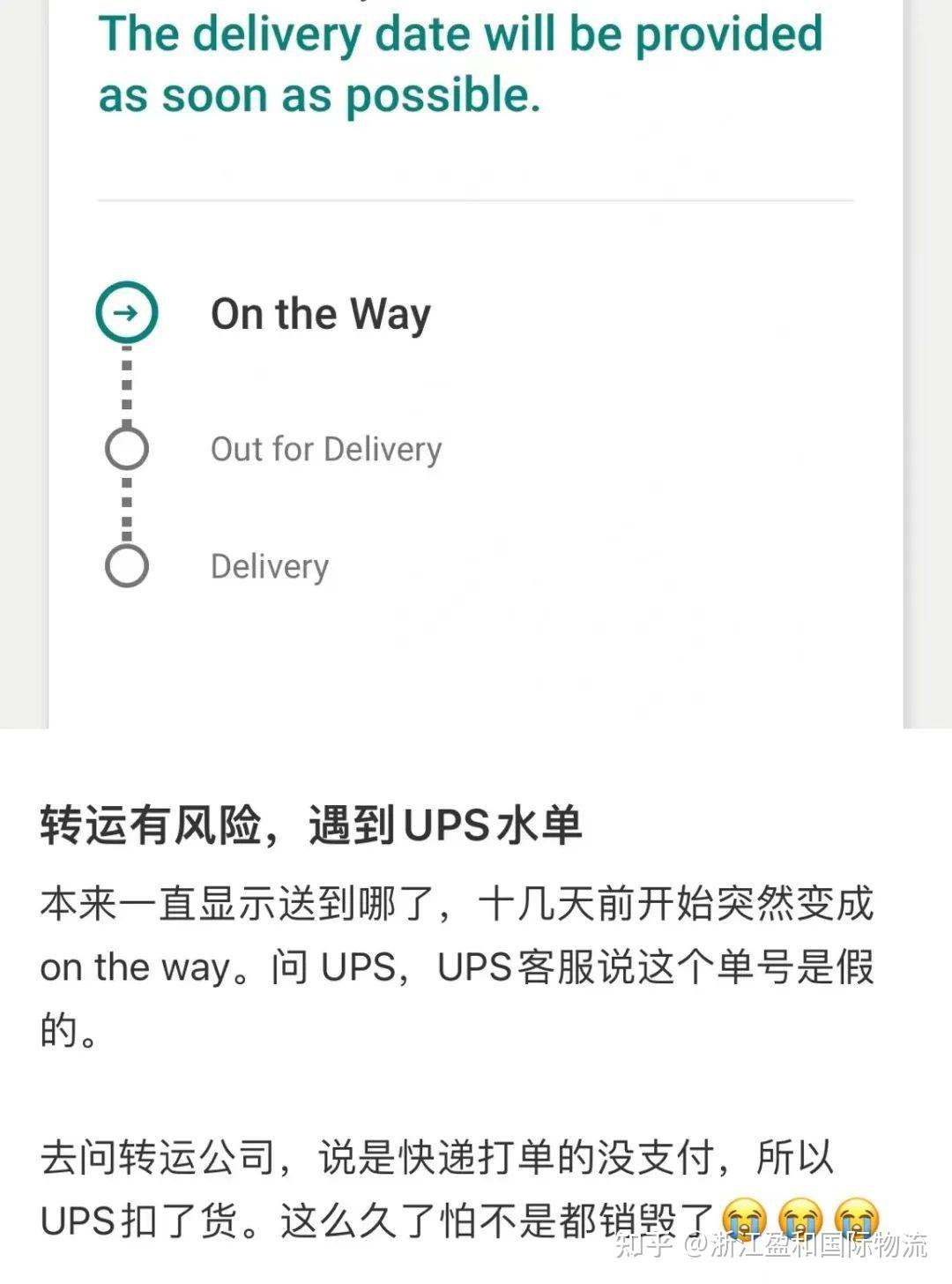 UPS跑水账号风波：假单、低价、罚款、扣货，受害卖家不断浮现！ - 知乎