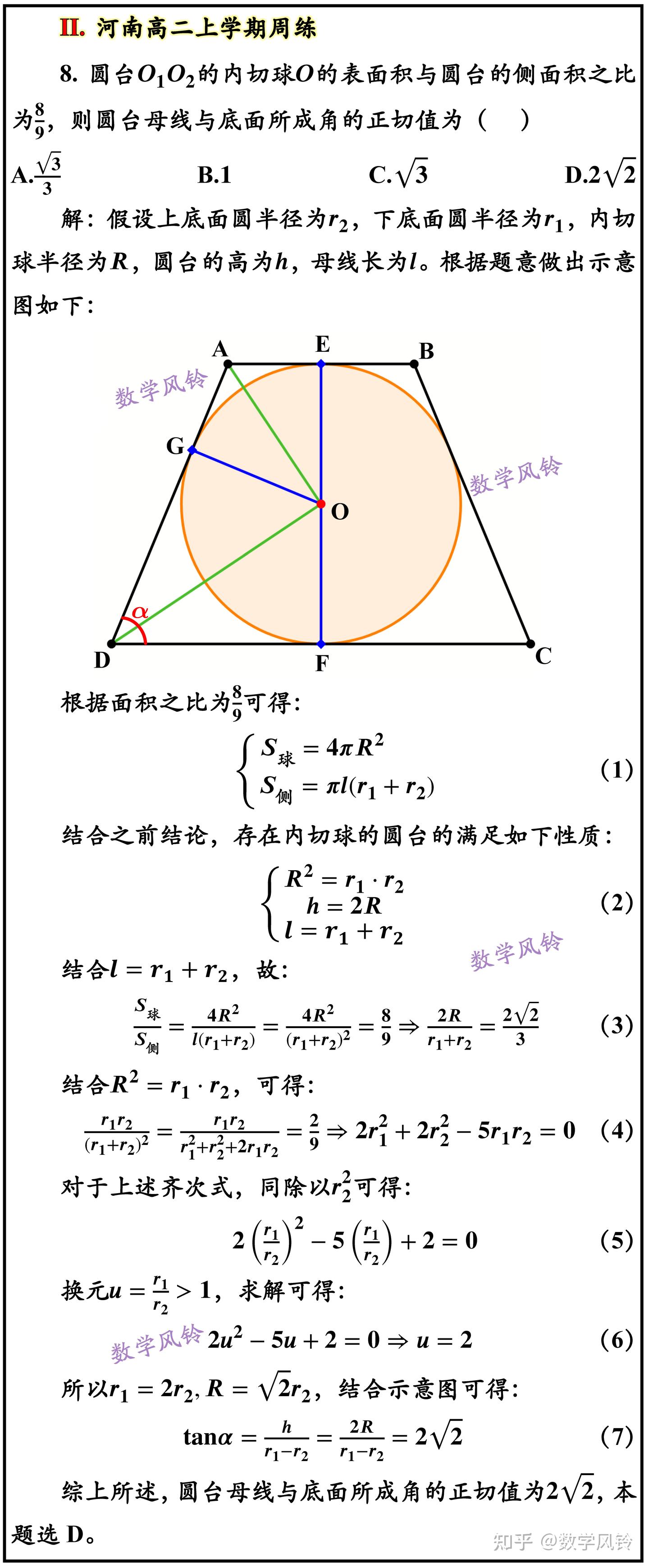 立体几何题型总结——圆台内切球模型 - 知乎