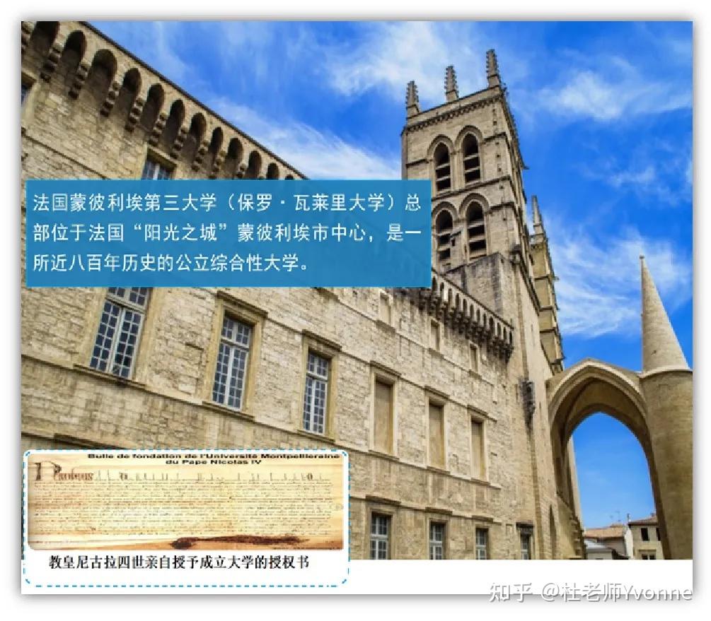 请问法国蒙彼利埃三大怎么样? - 知乎