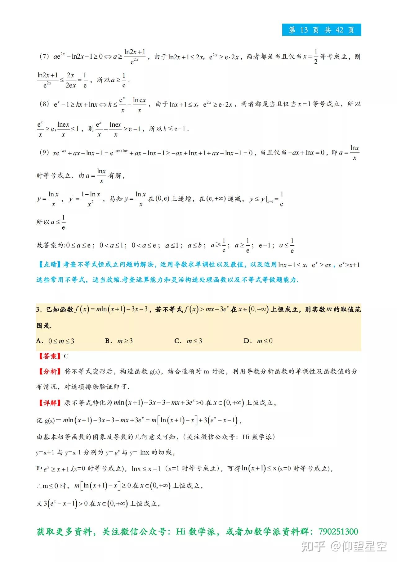 【导数】何谓同构？同构的八大妙用（及同构在数列、解析几何中的应用） - 知乎