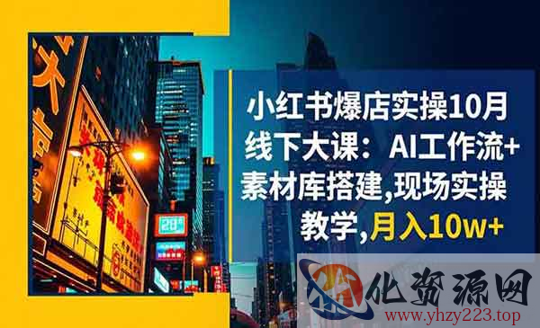 小红书爆店实操_wwz