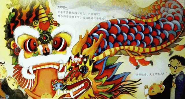 赶紧打开看看:这本除夕精装绘本由全国名师何捷暖心力作,把传说中"打