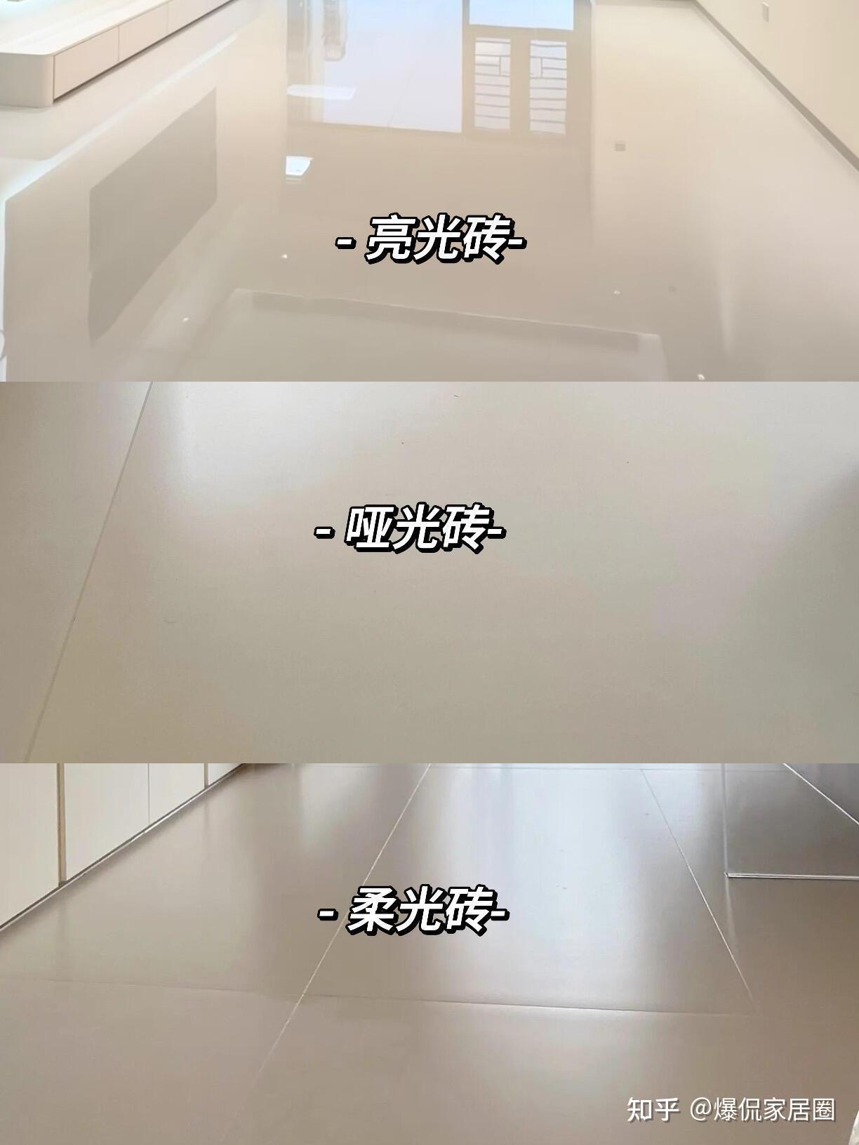 亮光砖、柔光砖和亚光砖哪个好?有什么区别?对比一下,看看谁耐脏好打理 - 知乎
