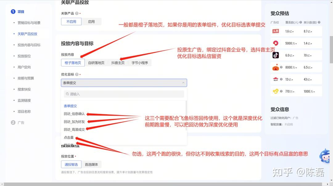 巨量引擎抖音搜索广告计划搭建流程！ - 知乎