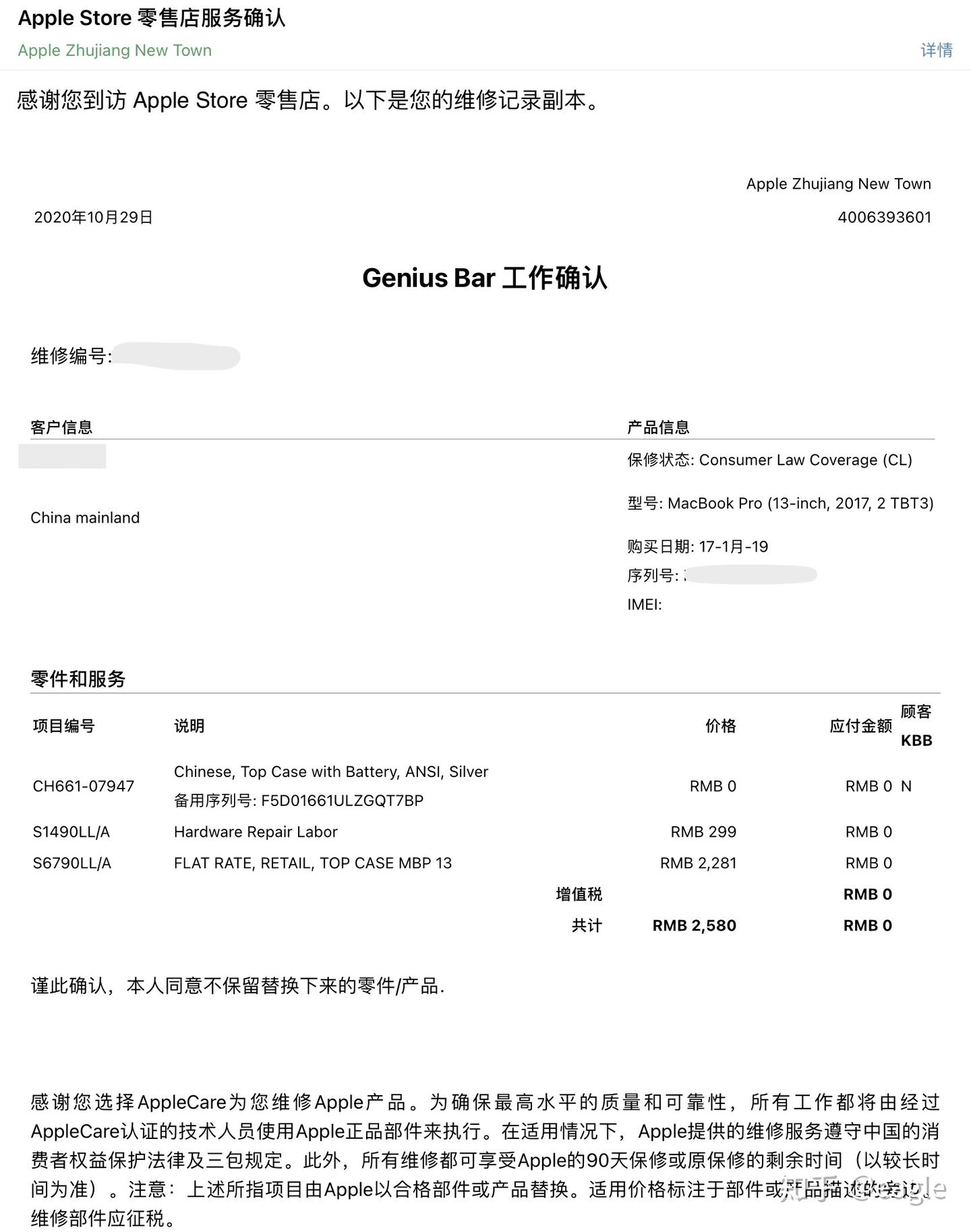 苹果Mac Book Pro预约维修记录--官方维修店Genius Bar（推荐） - 知乎