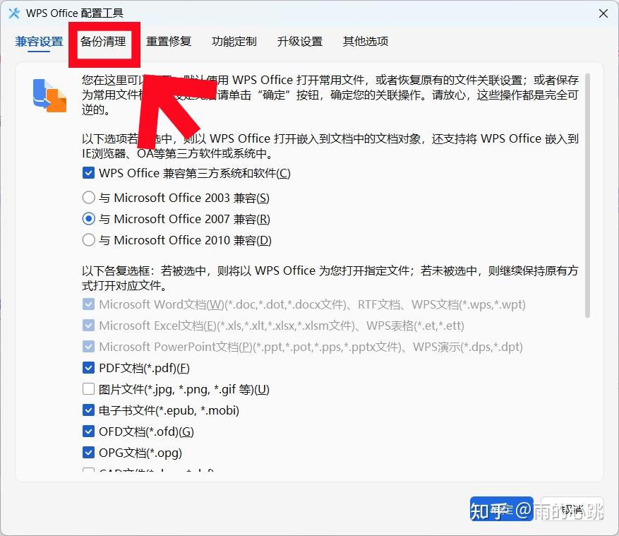 “被WPS背刺了”?教你修改WPS缓存位置,给臃肿的C盘瘦身 - 知乎