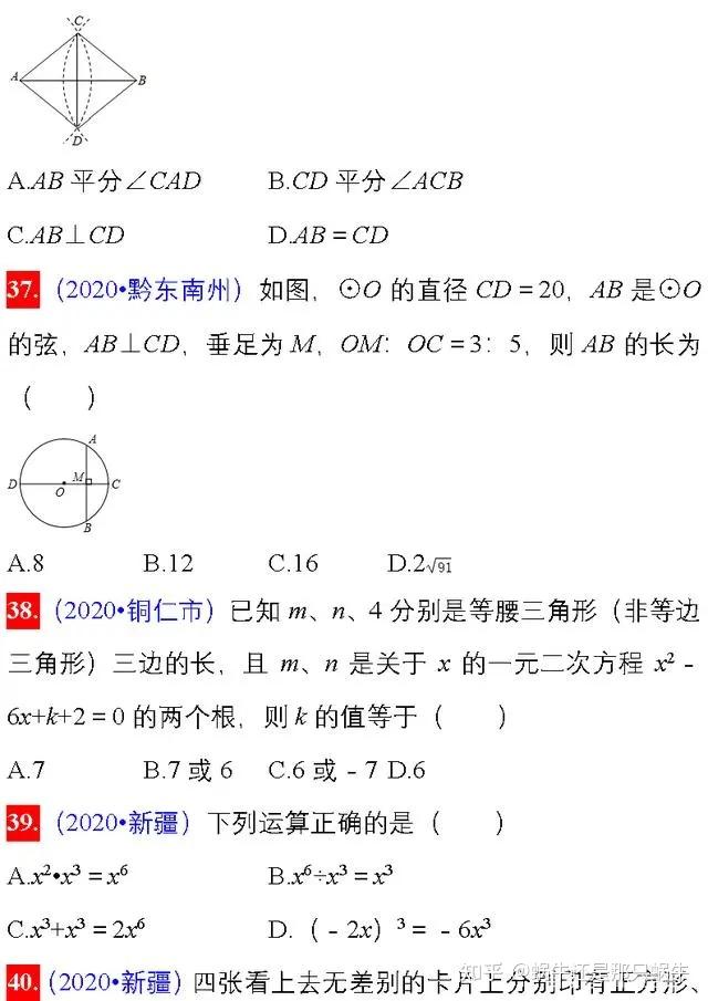 中考数学140道真题(可打印,最全无删减) - 知乎