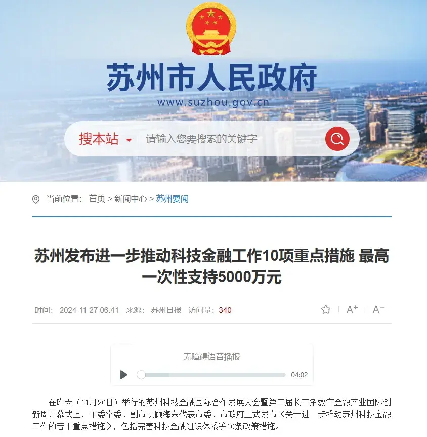 苏州:最高给予1000万元资金,支持打造“人工智能+金融”重点应用场景 - 知乎