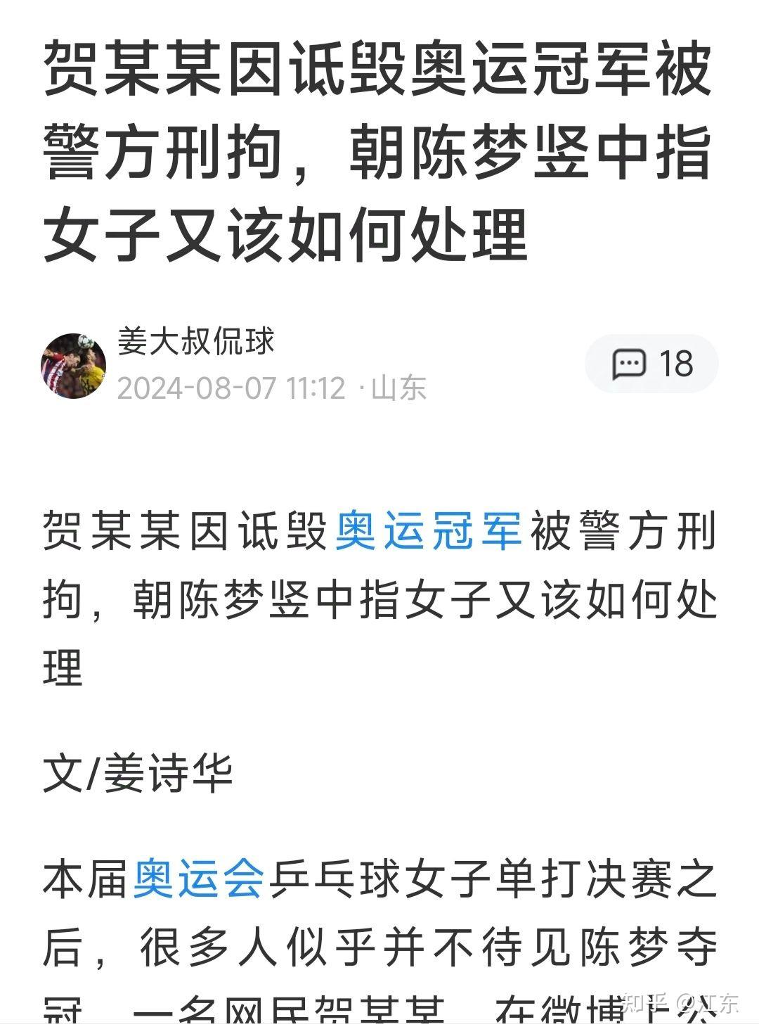 如何看待记者朱小龙在直播中诋毁全红婵?