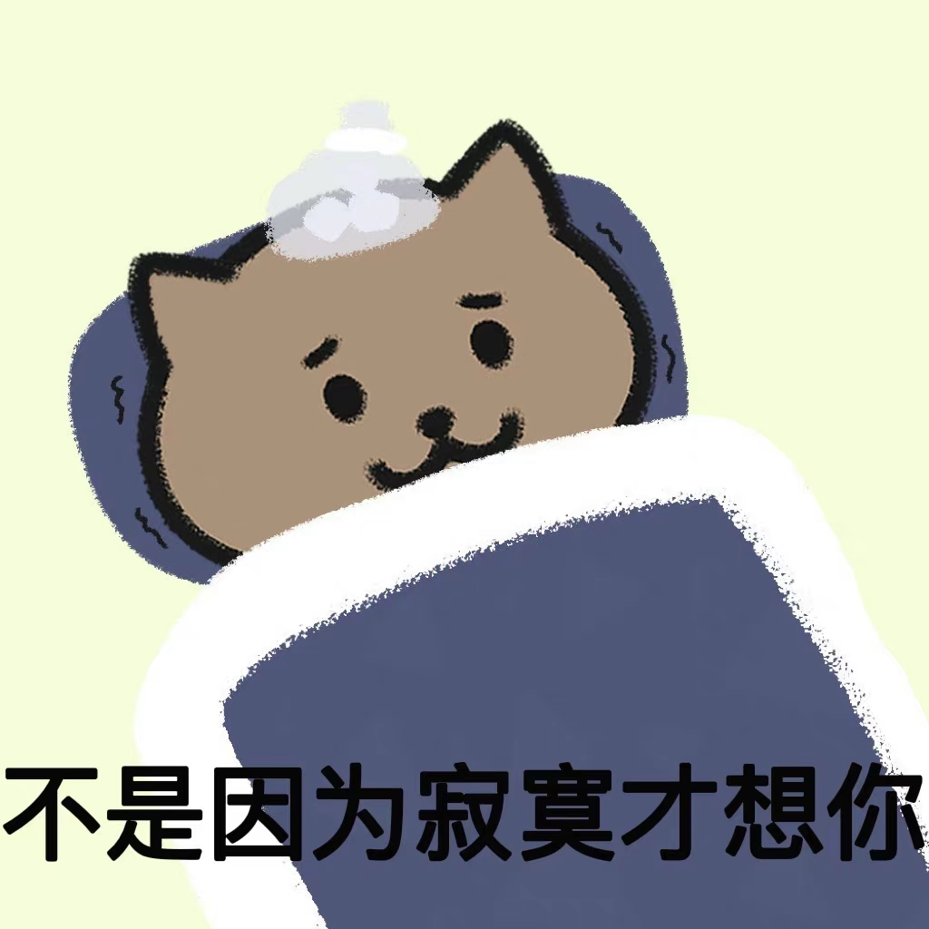 200张一猫人系列表情包 - 知乎
