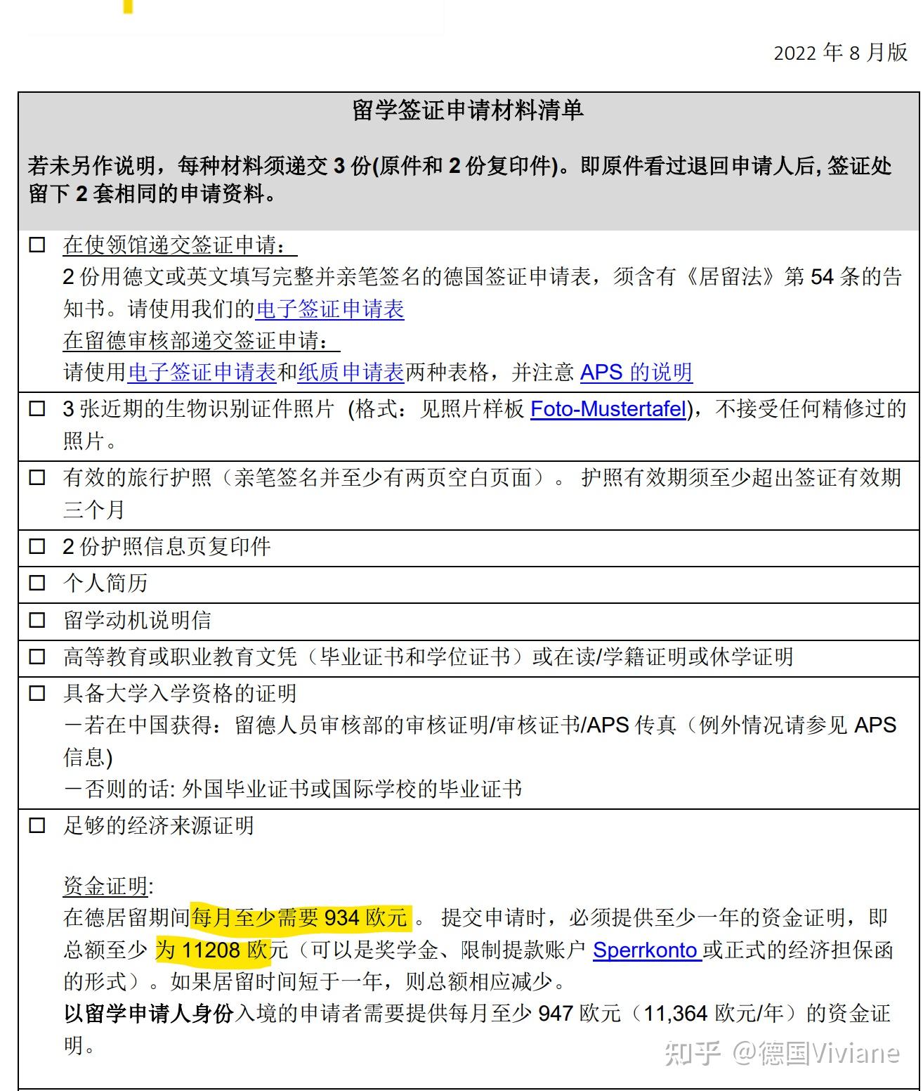 去德国留学保证金最新是多少怎样才能不需要保证金