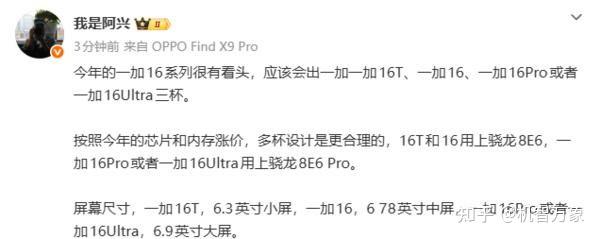 搭载新一代高通骁龙至尊版旗舰处理器,一加16系列曝光,将有三款机型
