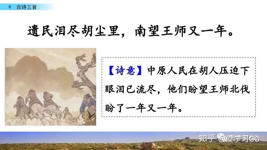 部编版语文五年级下册第9课《古诗三首》图文讲解+知识点梳理 - 知乎