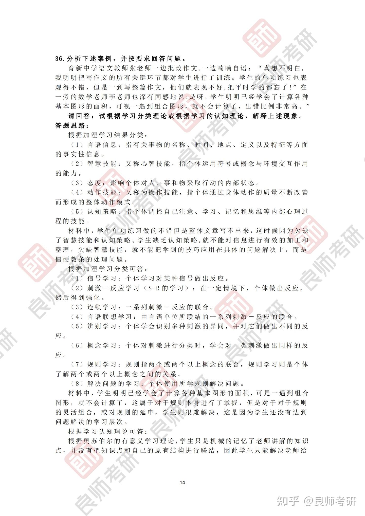 2024考研教育综合333真题及参考答案 - 知乎